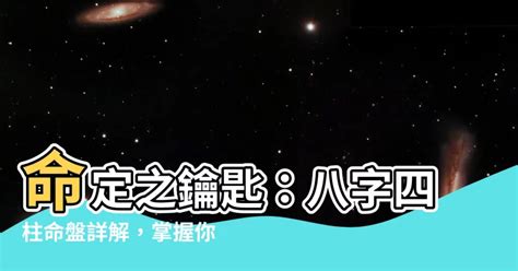 四柱八字排盤|四柱八字排盤